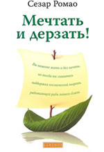 Capa de Мечтать и дерзать!