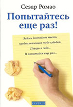 Capa de Попытайтесь еще раз!